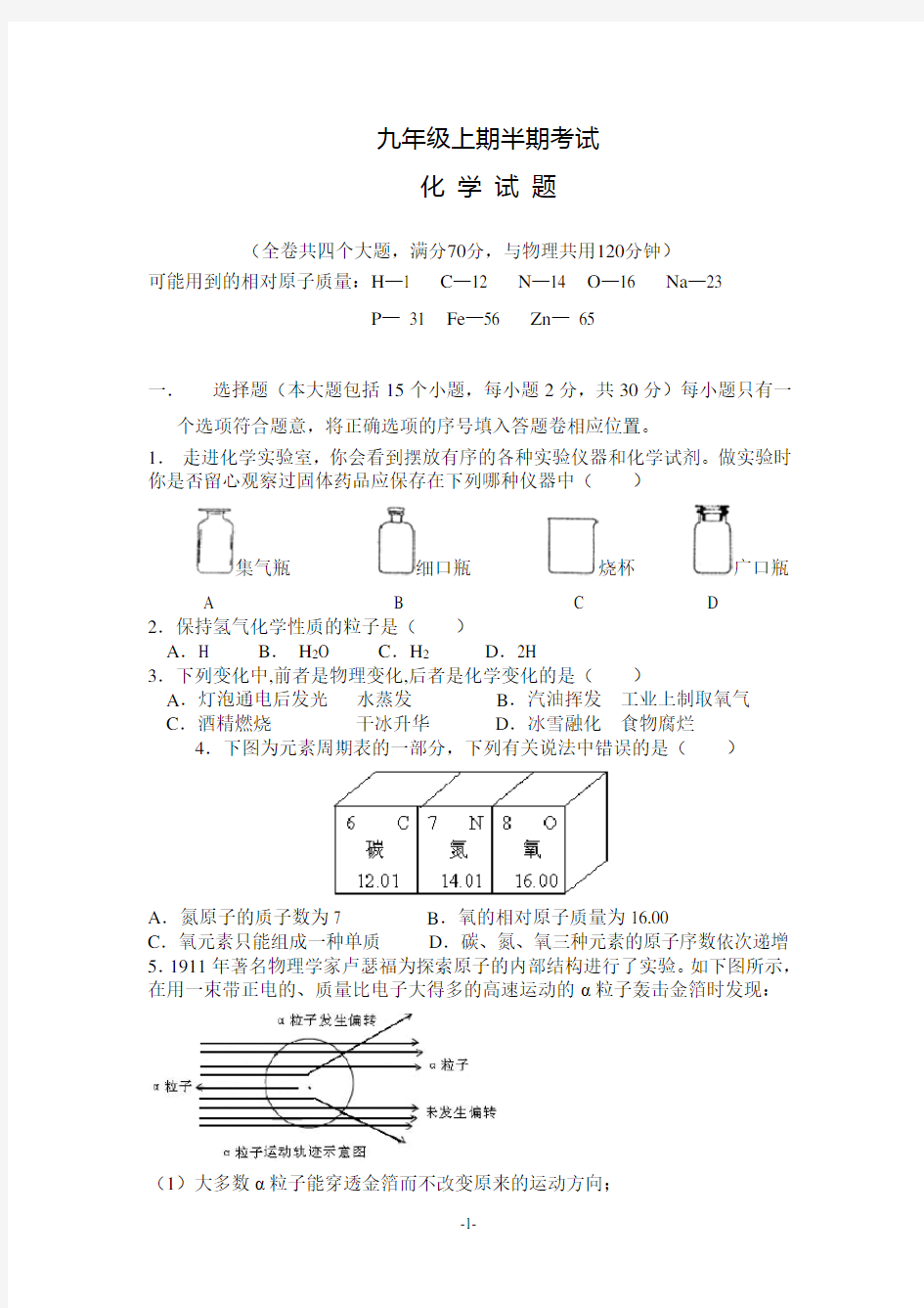 九年级上期半期考试化学试题及答案