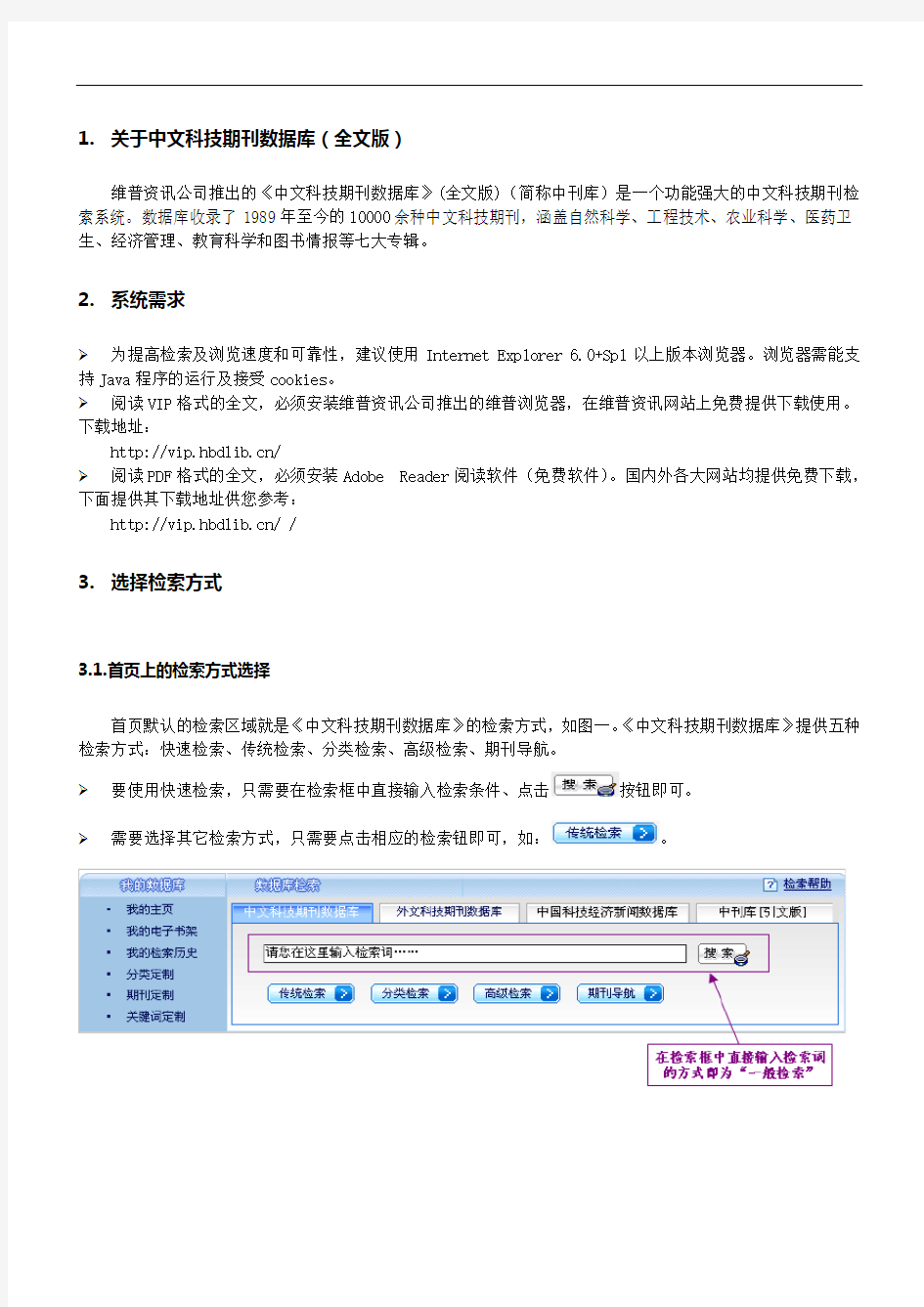 重庆维普《中文科技期刊数据库》使用说明
