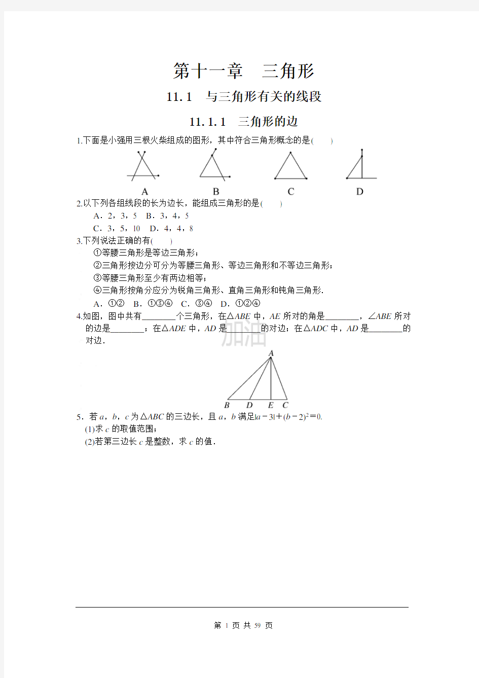 最新人教版八年级数学上册 全册课时同步小练习含答案