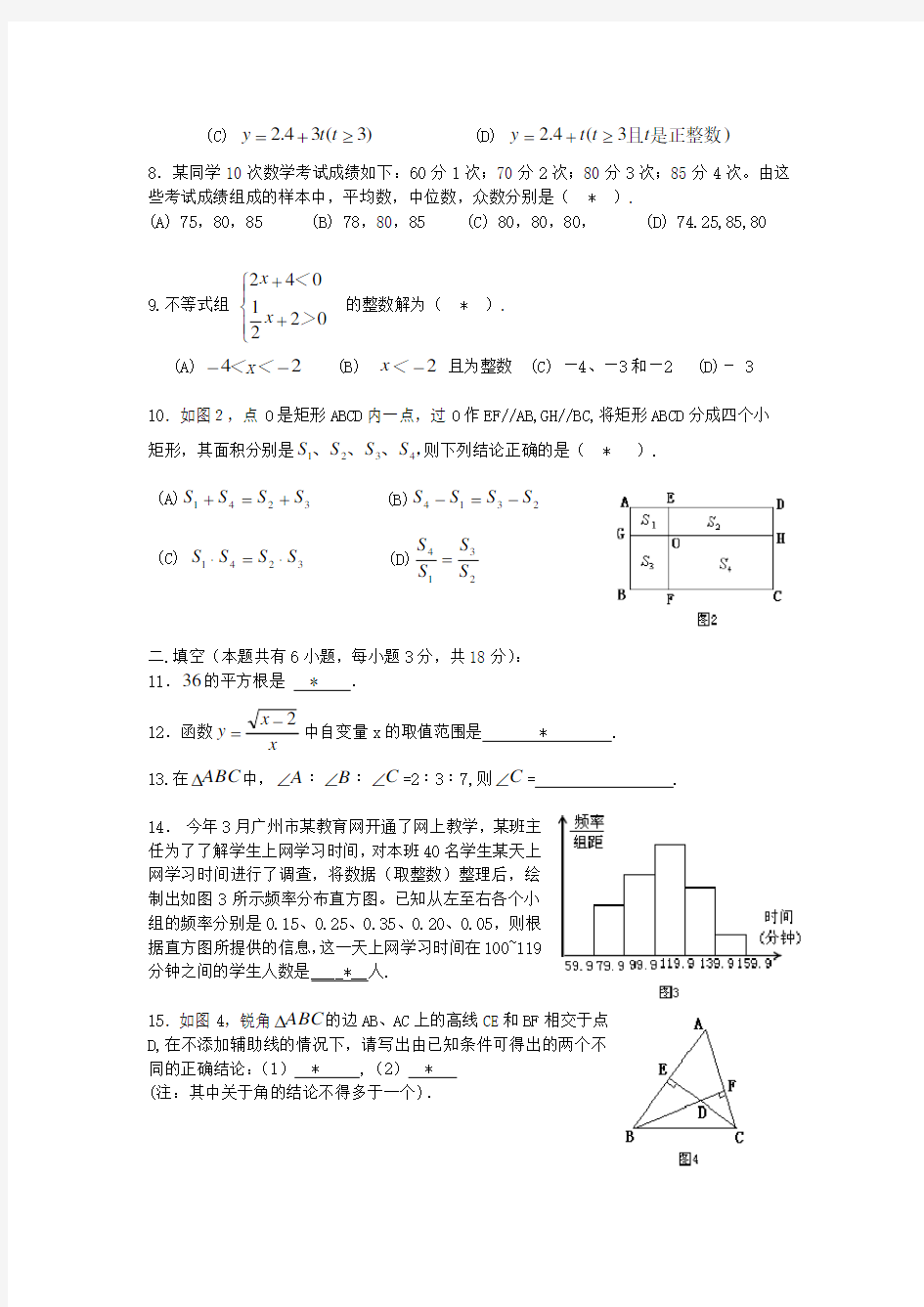 初三毕业班综合测试数学试题(一).doc