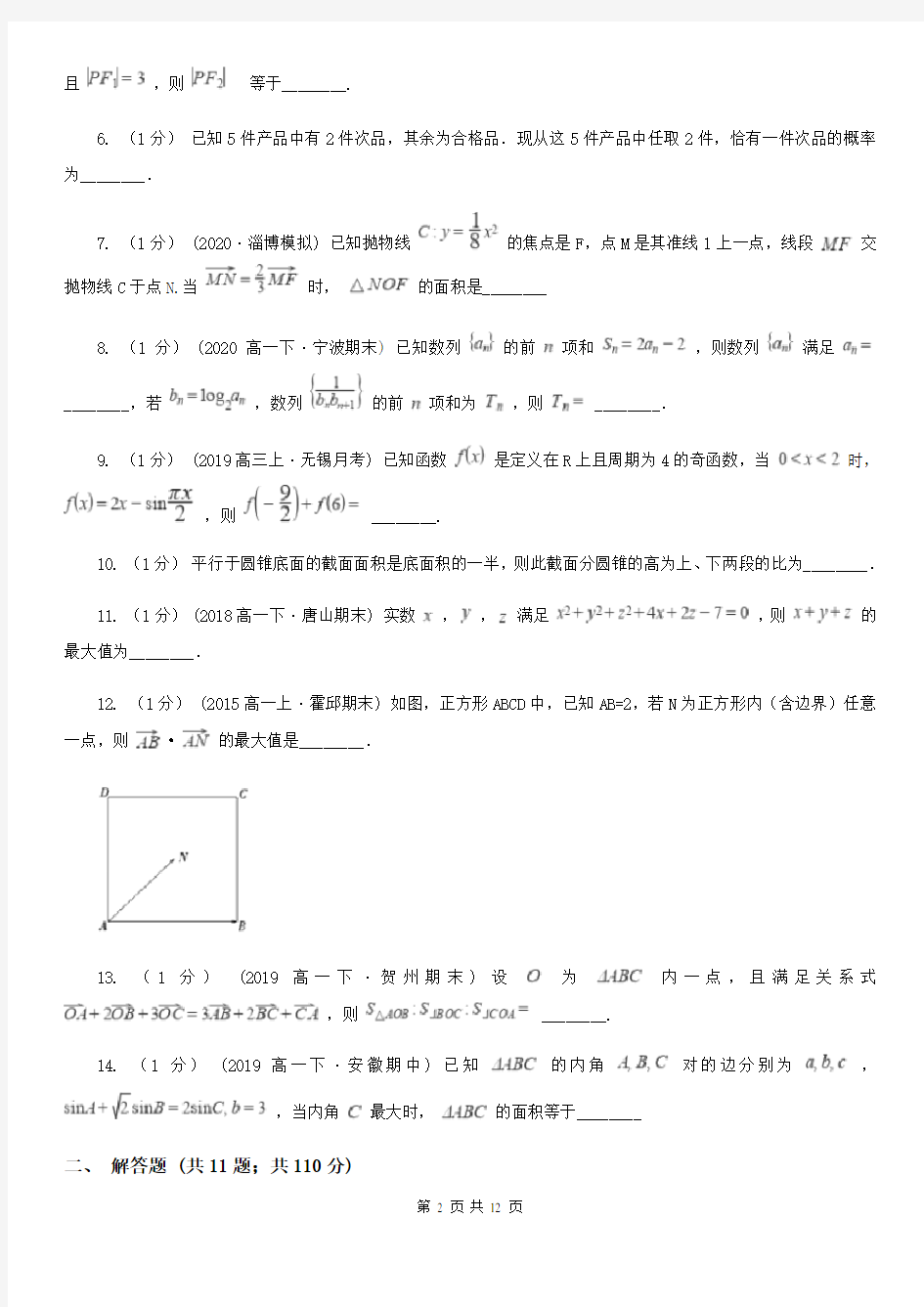 广东省东莞市高三下学期数学调研测试试卷