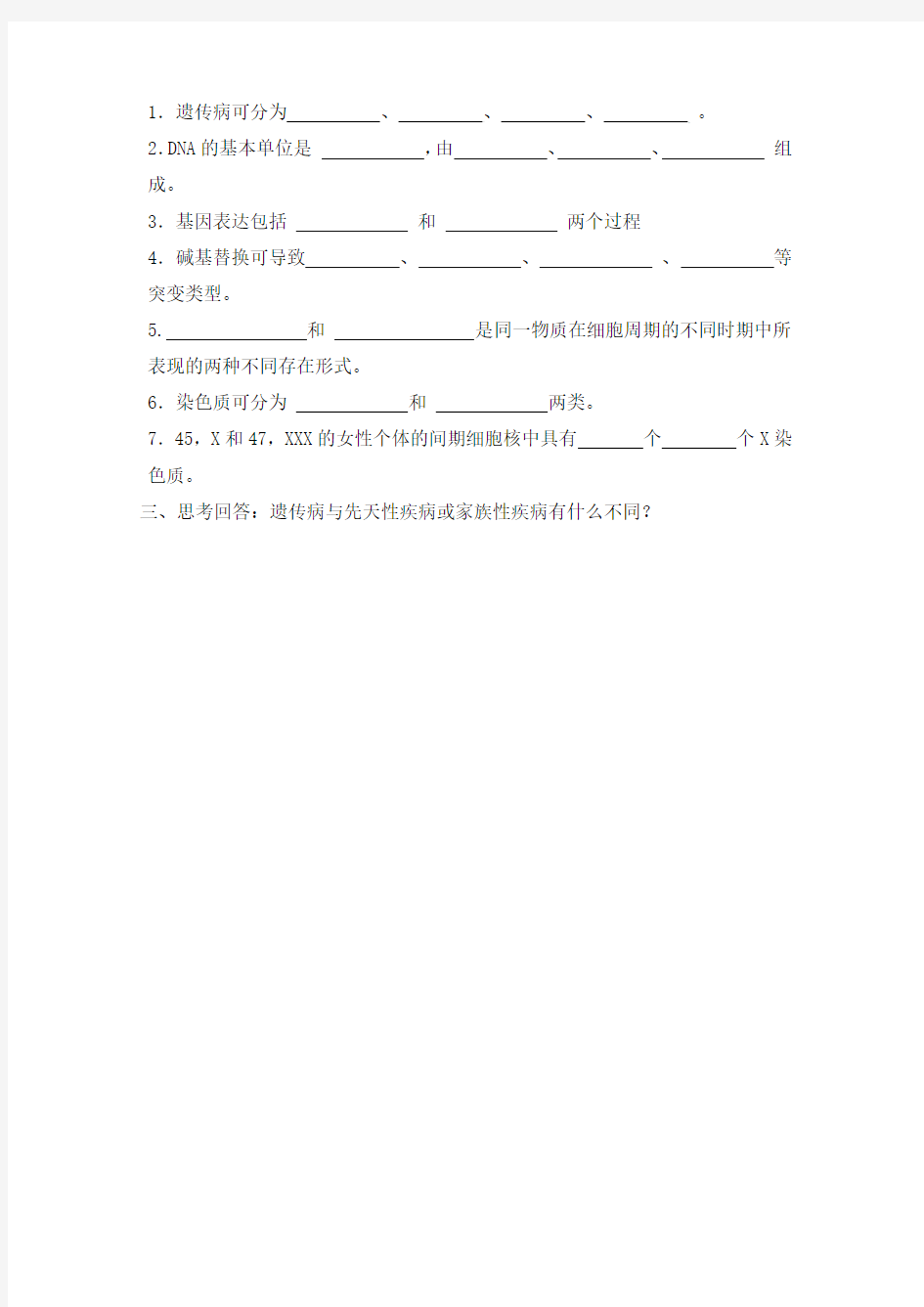 医学遗传学作业一