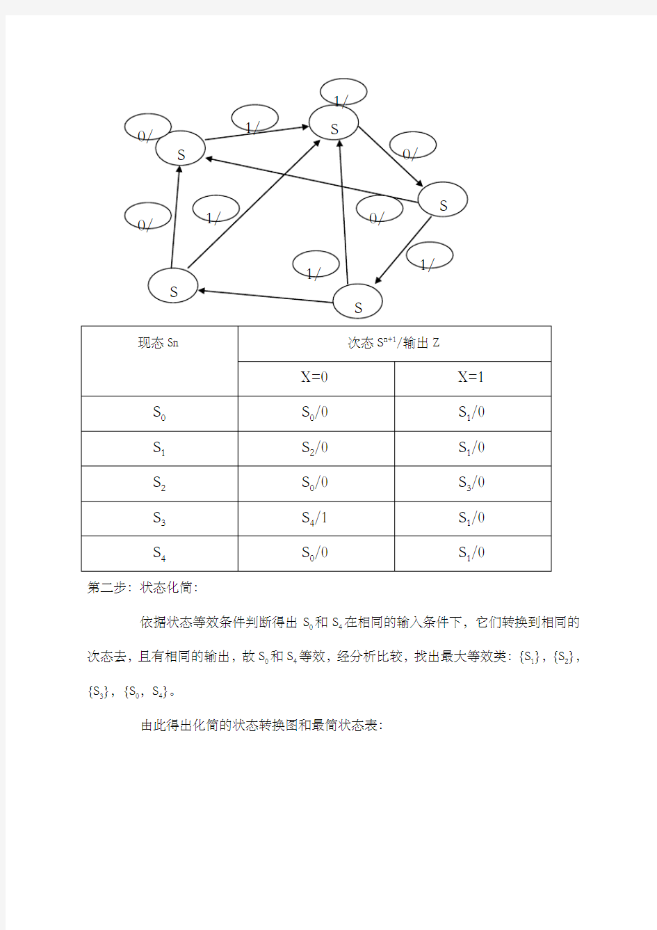 设计一个的序列检测器