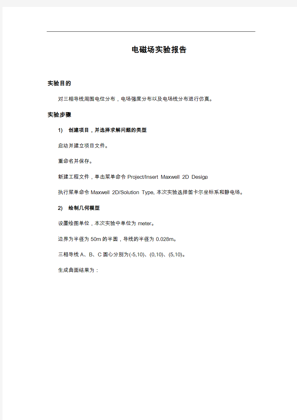 武汉大学电磁场实验报告