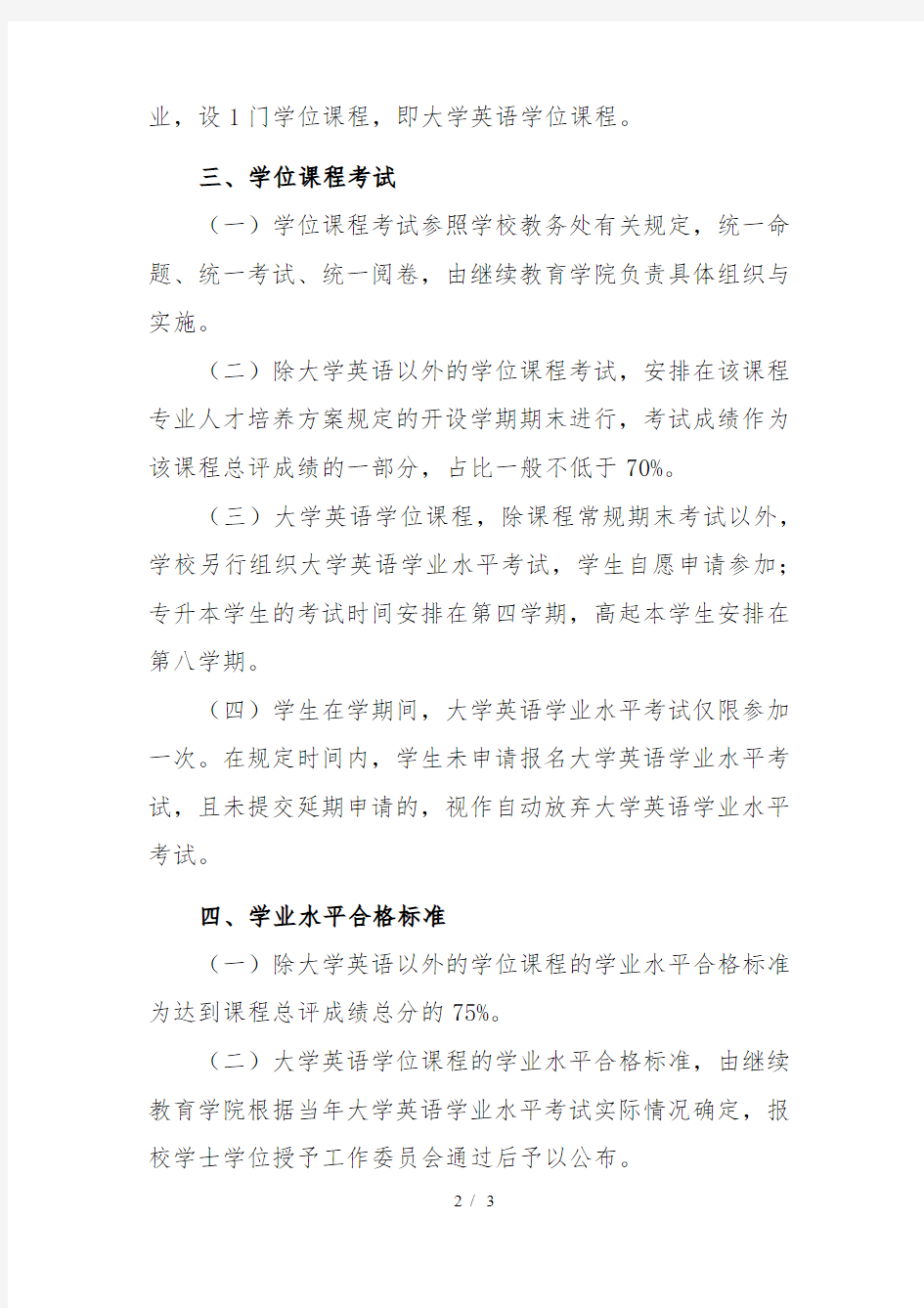 上海理工大学继续教育学院文件