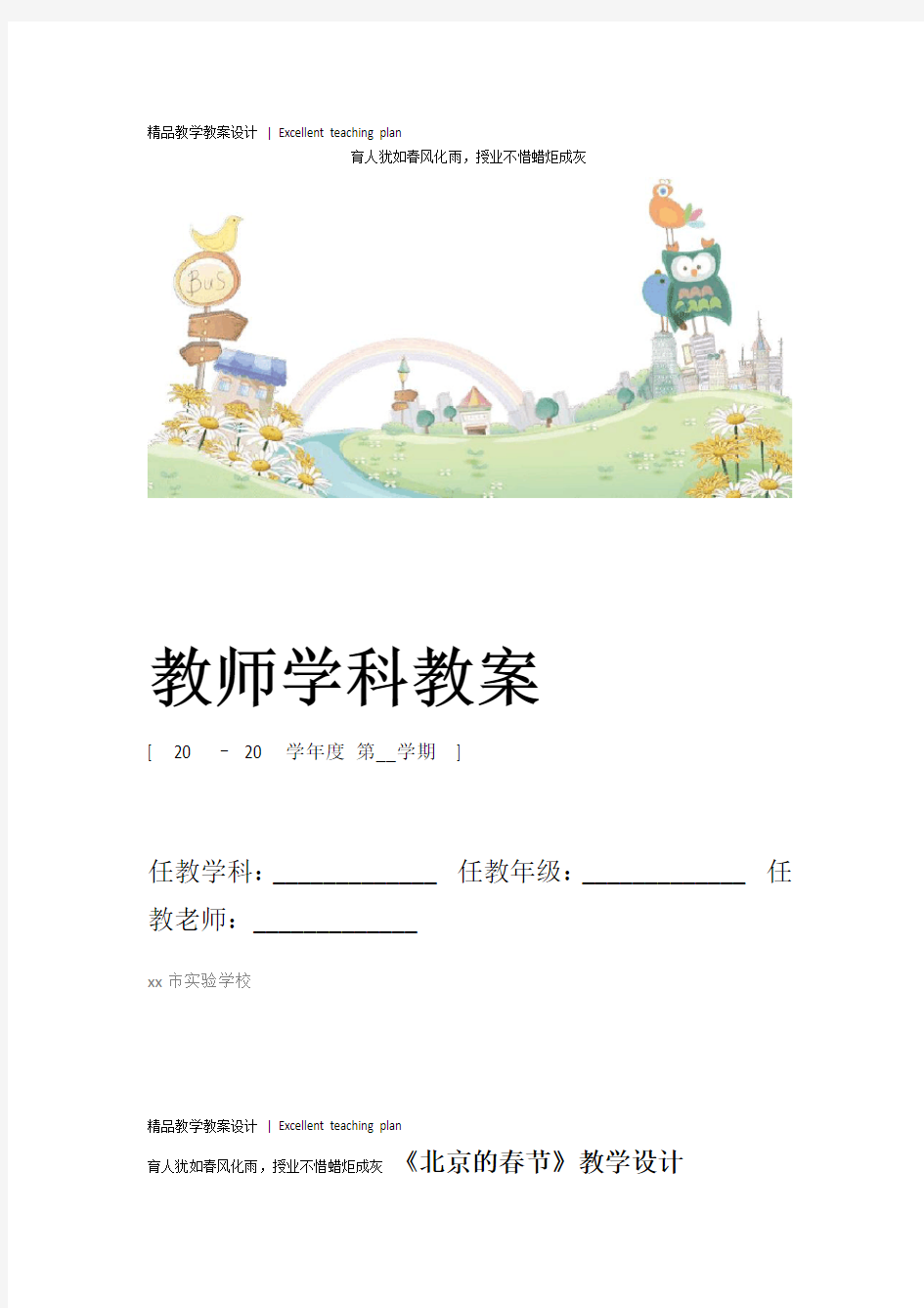 《北京的春节》教学设计新部编版1