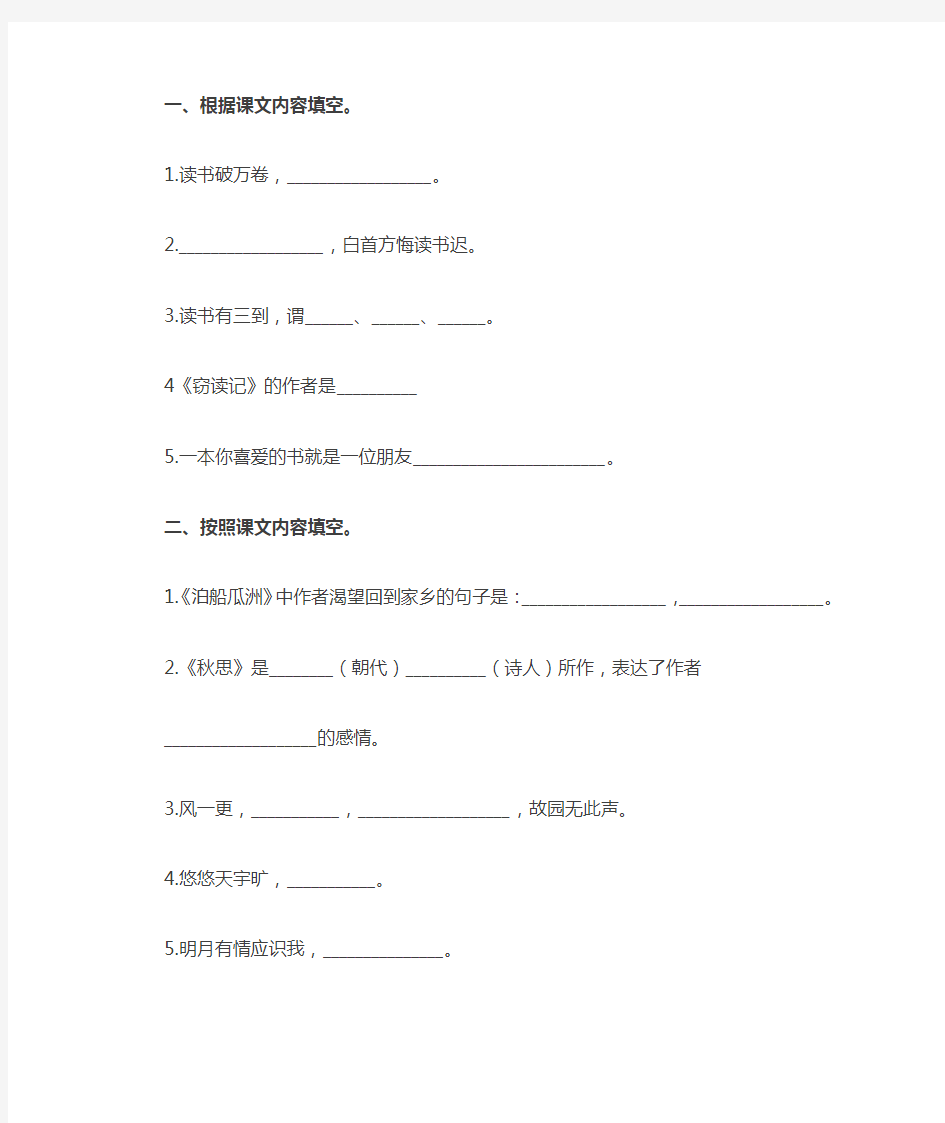 新部编版五年级按课文内容填空专项练习(附答案)