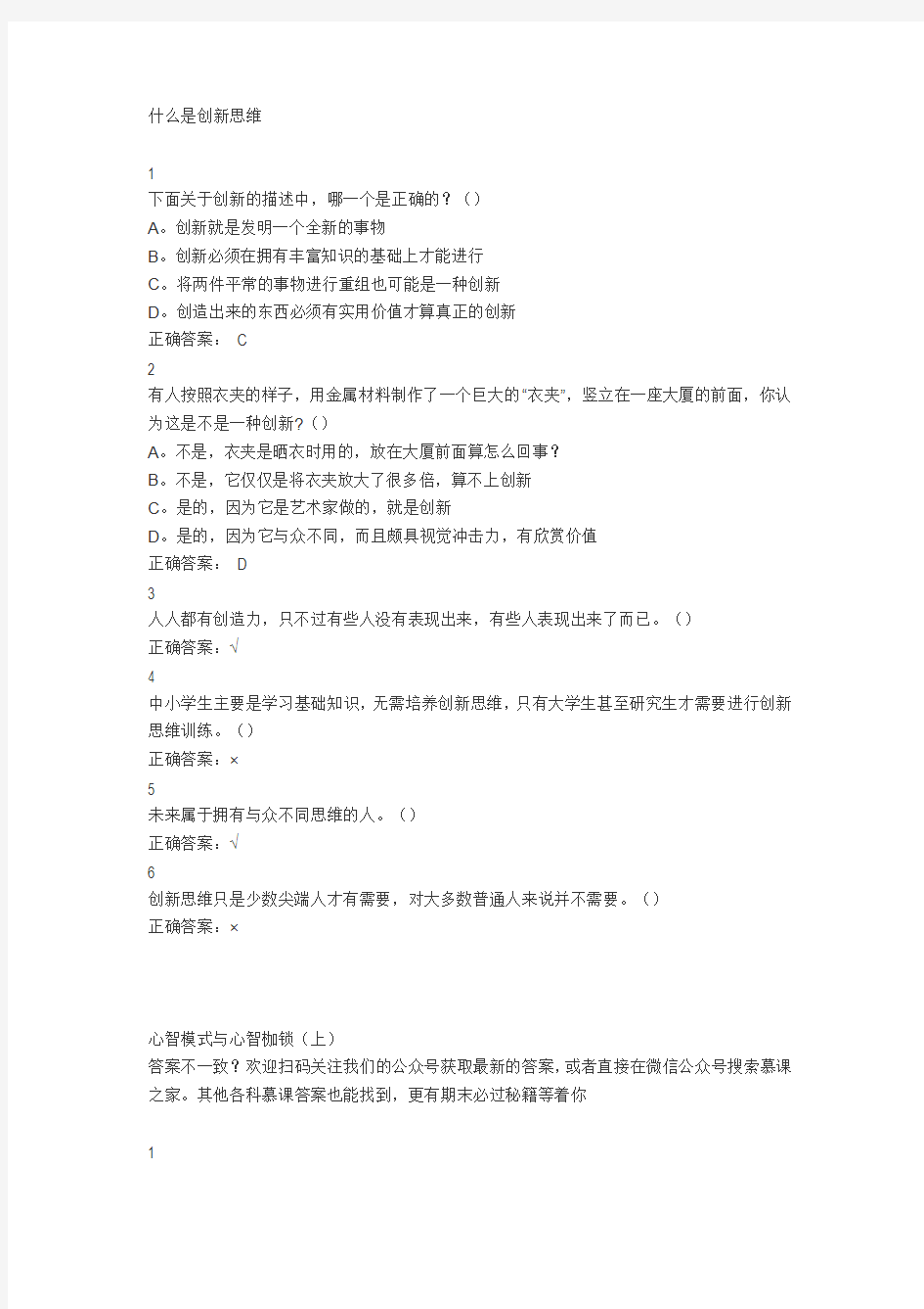 创新思维训练 课后作业