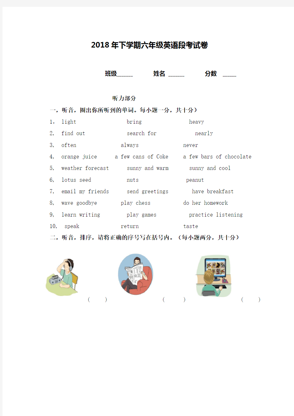 2018年湘教版六年级上册英语期中试卷