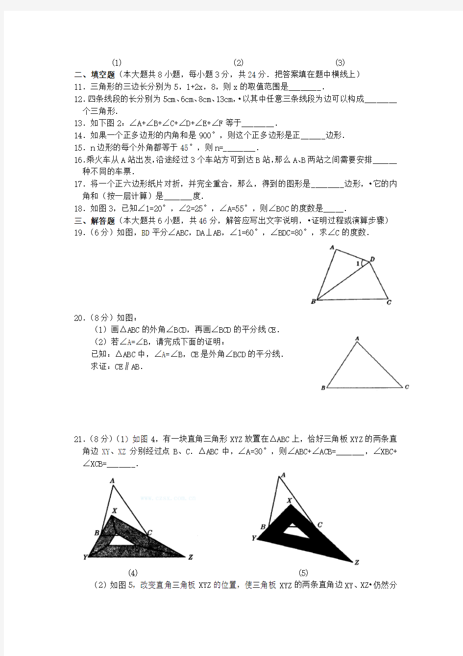 三角形单元测试题及答案