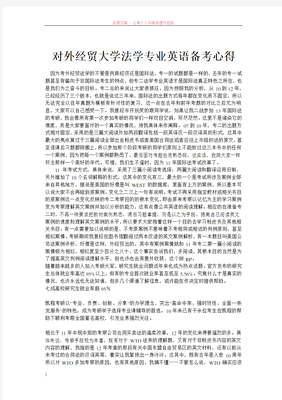 对外经贸大学法学专业英语备考心得