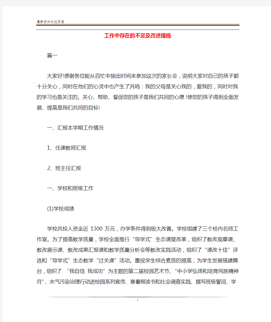 工作中存在的不足及改进措施