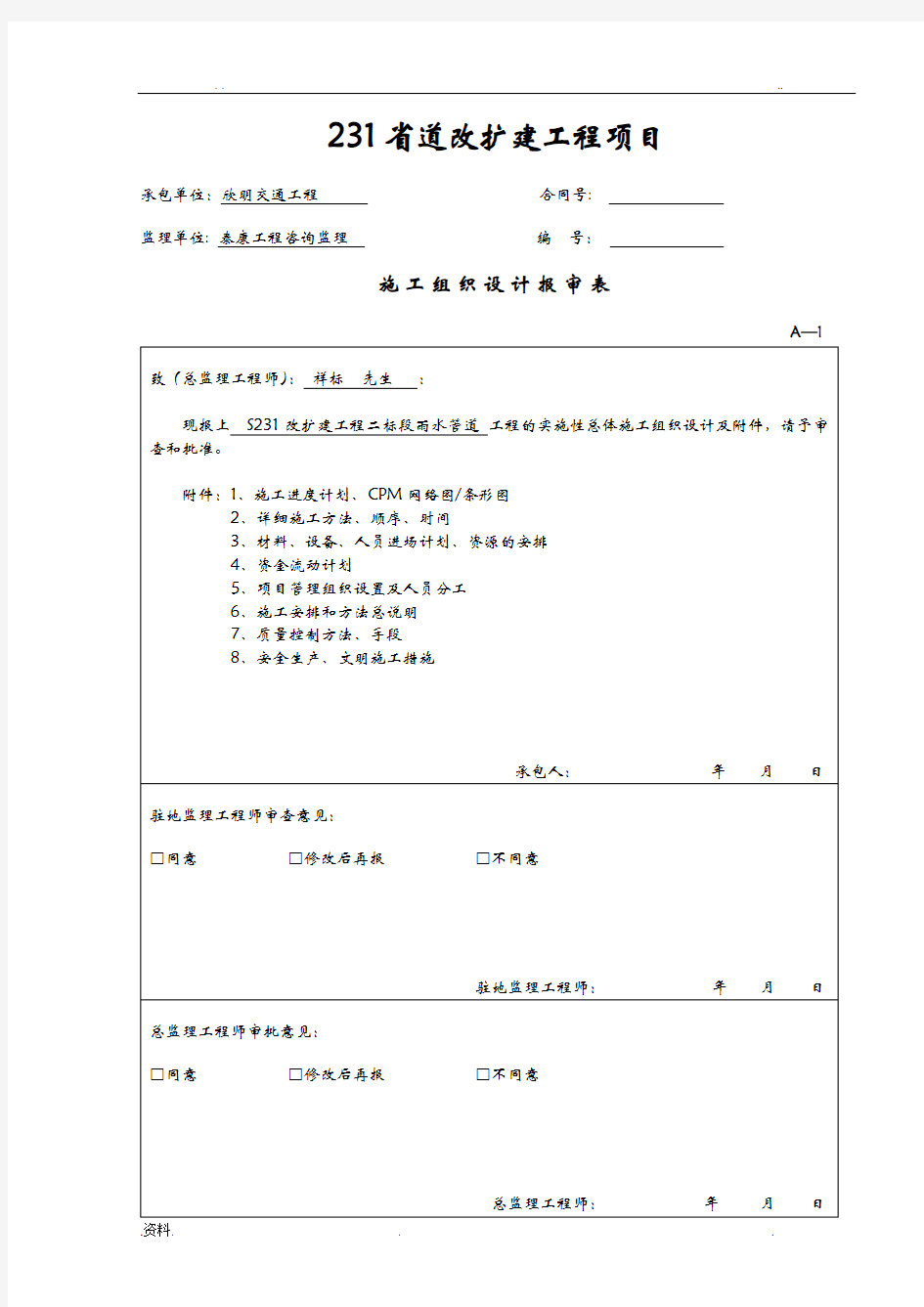 开工报告专用表