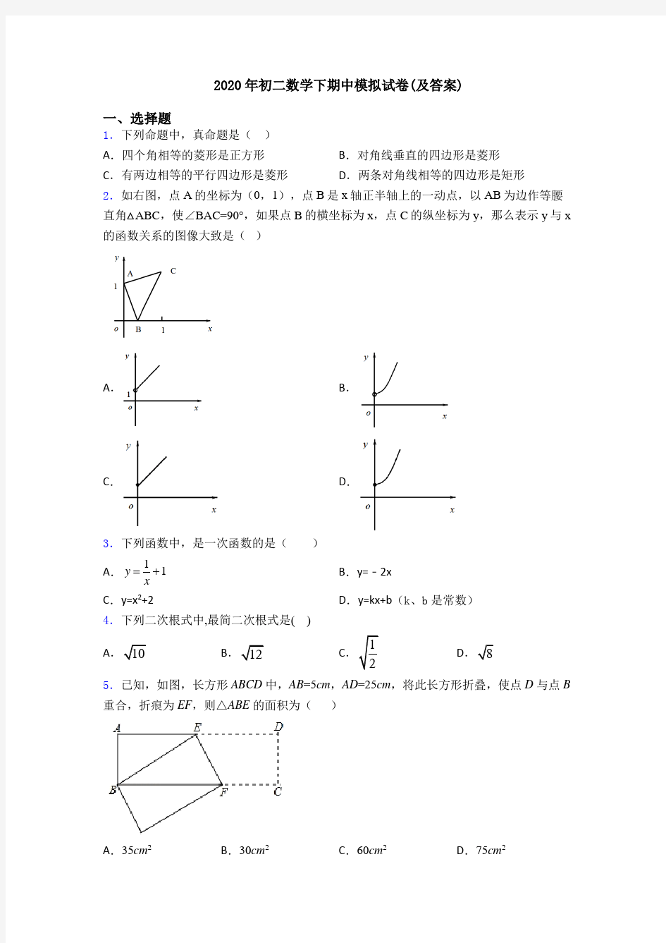 2020年初二数学下期中模拟试卷(及答案)