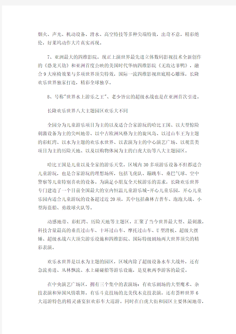 广州长隆欢乐世界