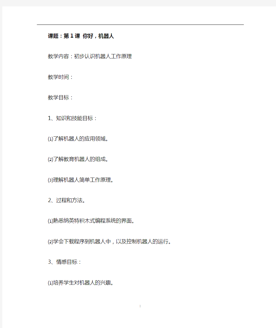 清华版六年级信息技术下册全册教案