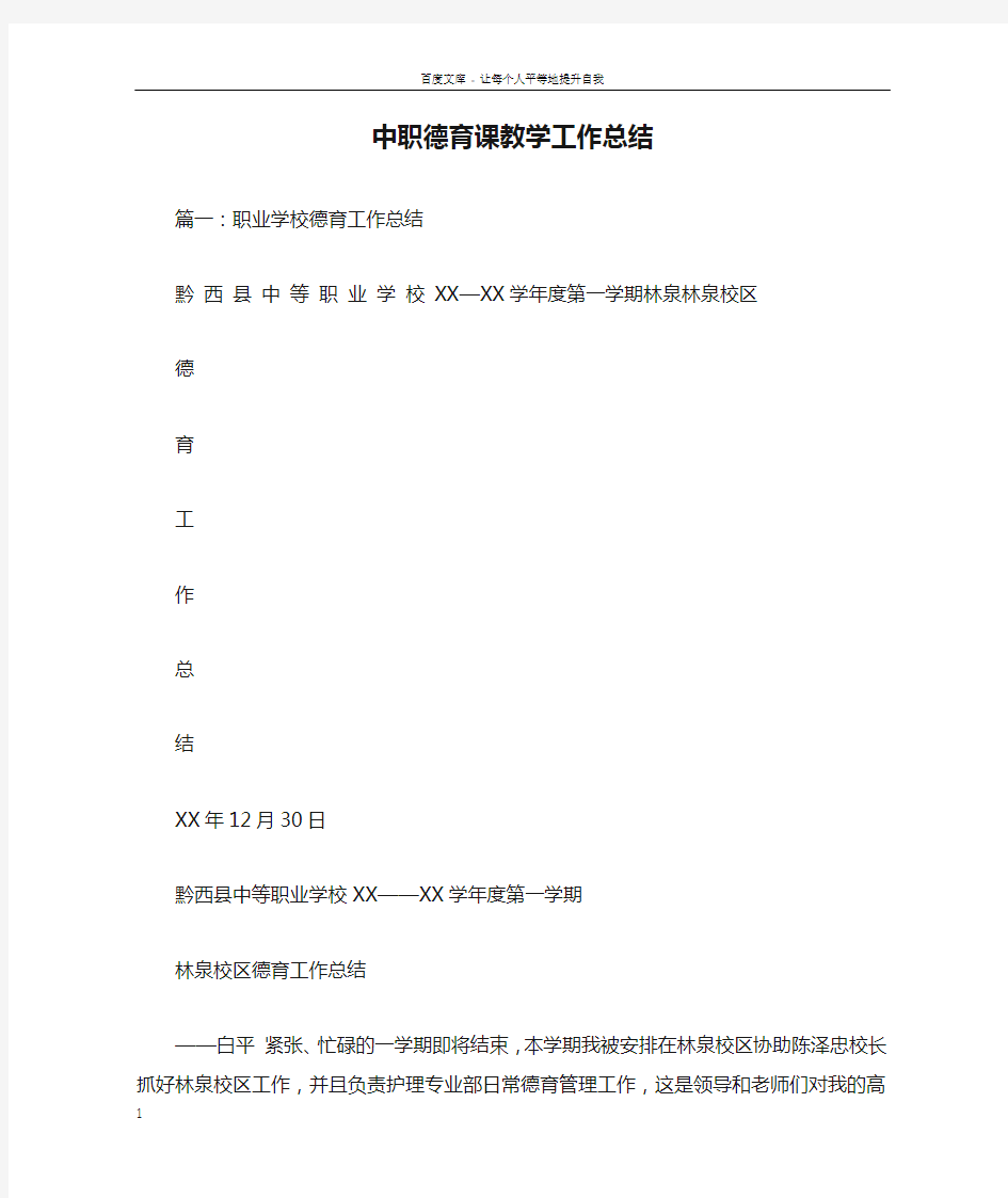 中职德育课教学工作总结