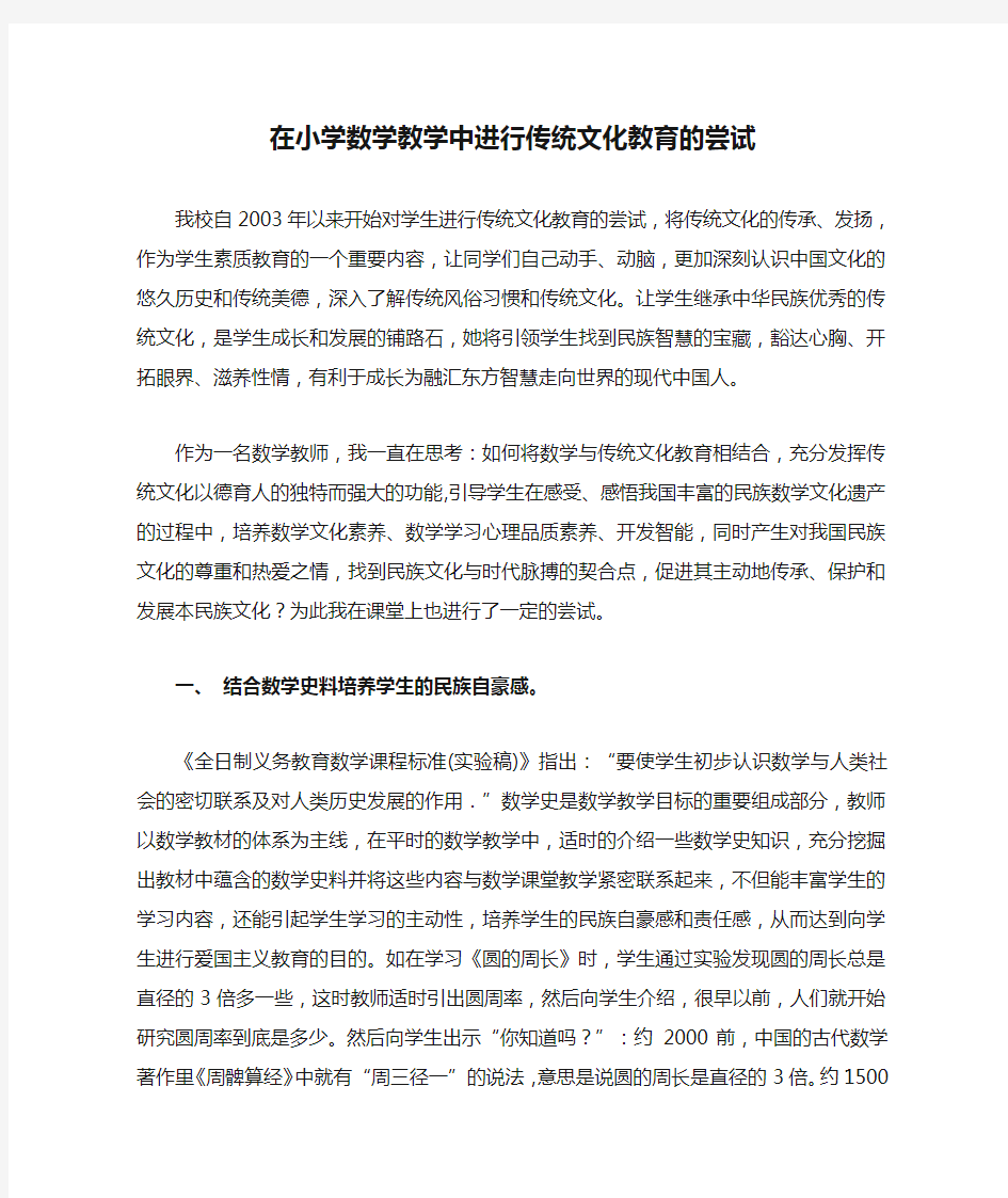 在小学数学教学中进行传统文化教育的尝试