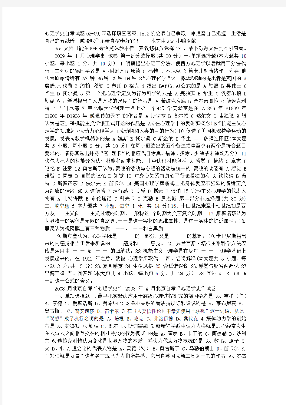 心理学史自考试题0209带选择填空答案复习