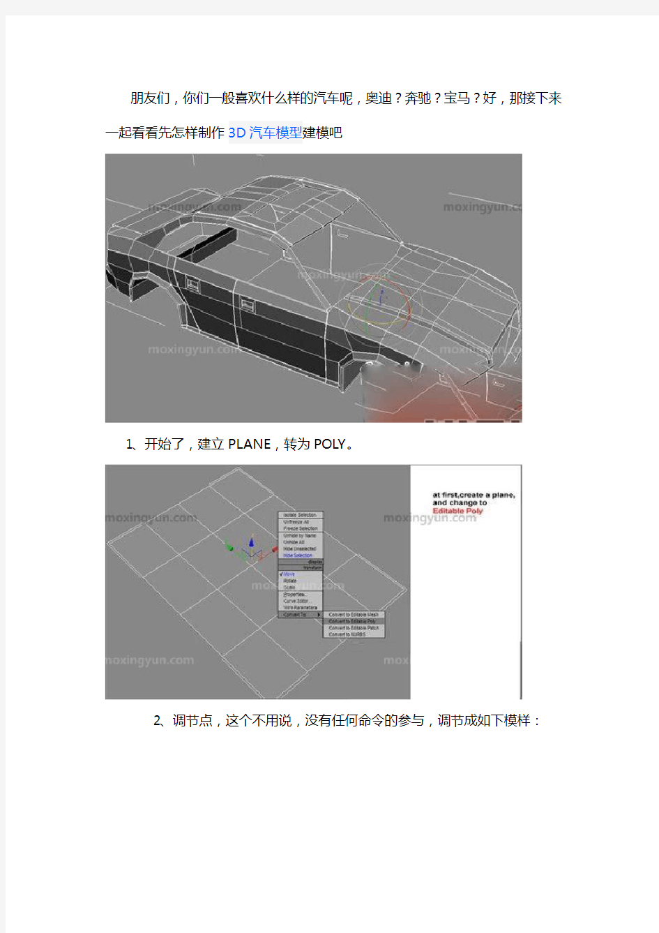 打造3DMAX华丽的汽车建模教程