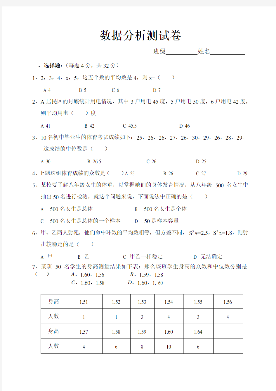 八年级下册数学数据的分析单元卷