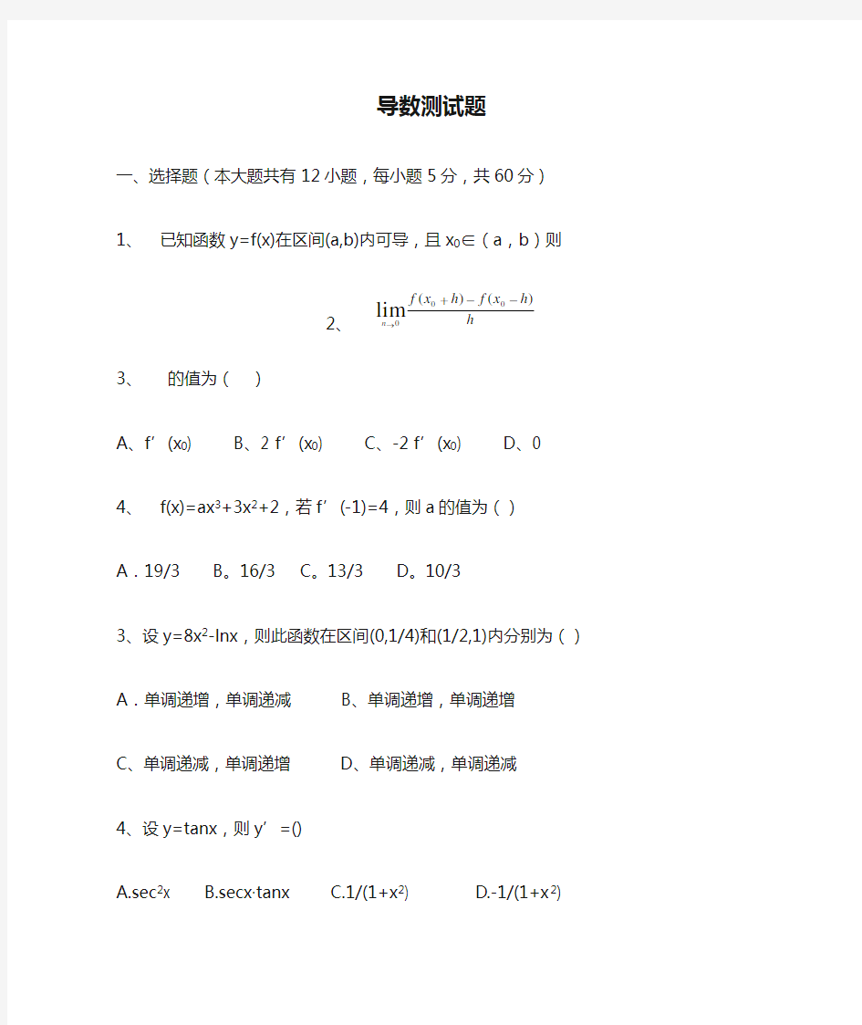 高中数学导数测试题