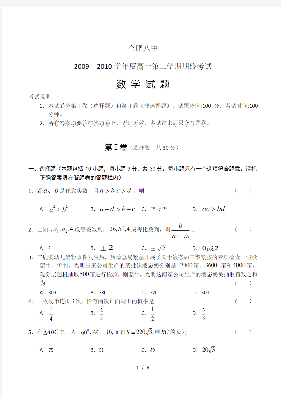 安徽省合肥八中高一第二学期期末数学试卷