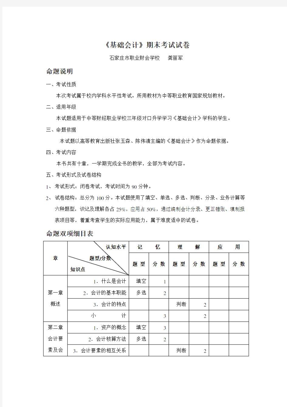 《基础会计》期末考试试题