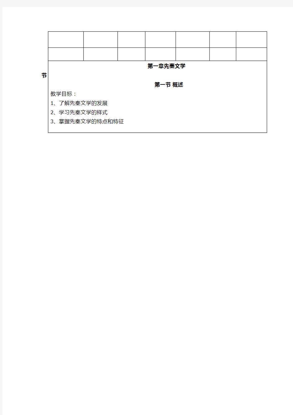 (完整版)先秦文学概述