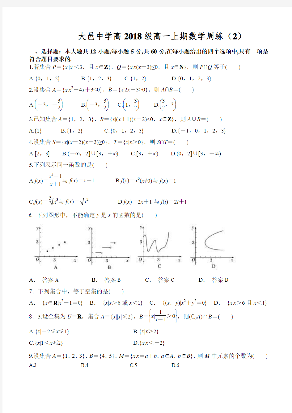 数学周练2