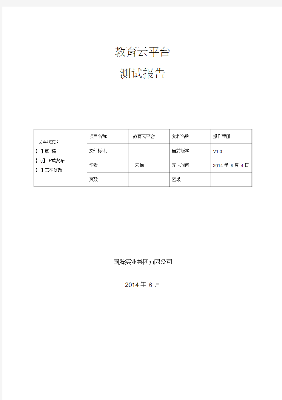 教育云平台测试报告