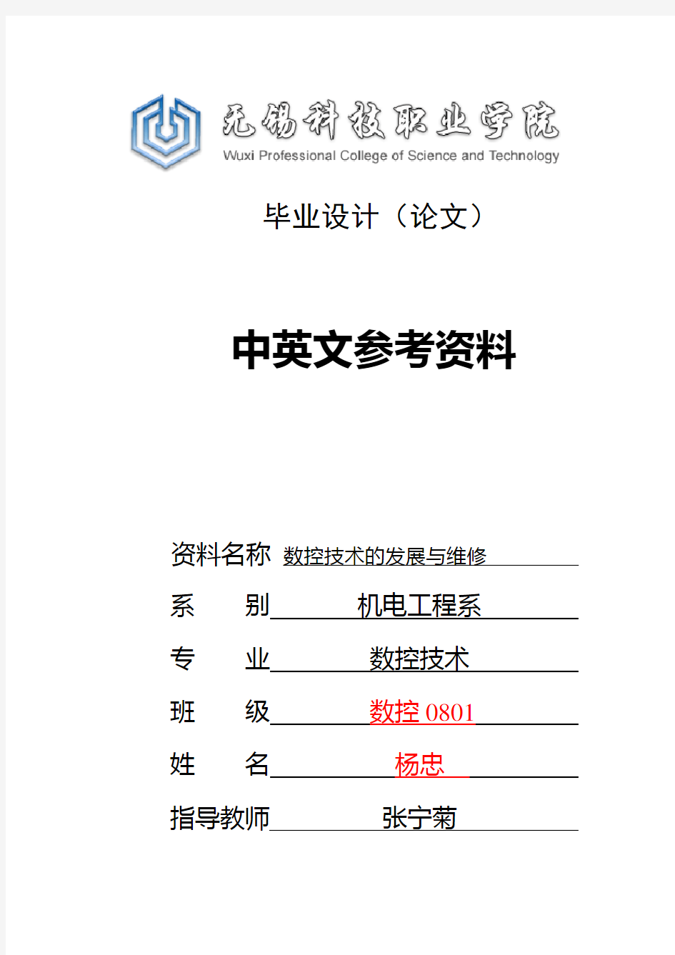 数控技术的中英文翻译学习资料