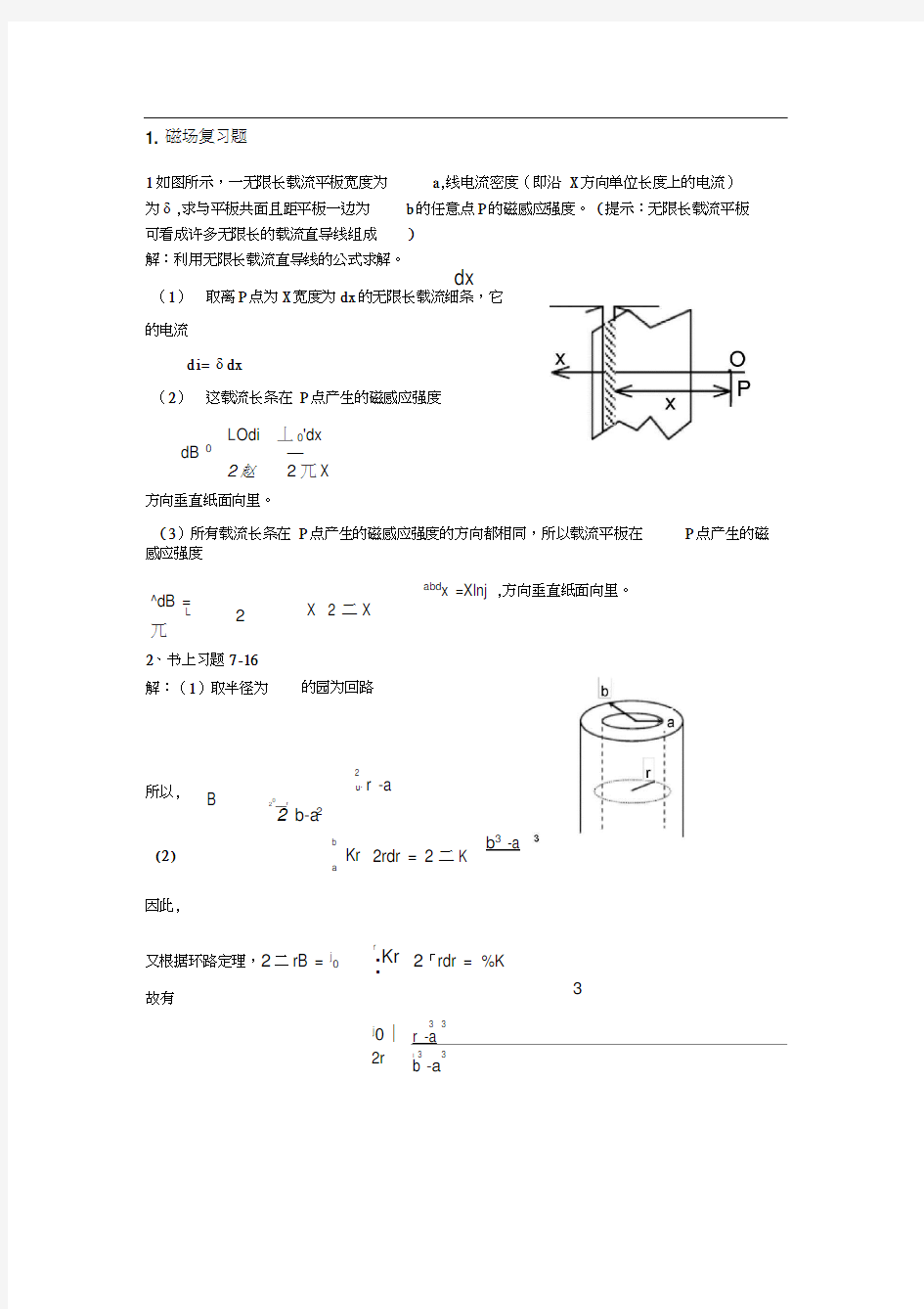 大学物理(下)习题精选