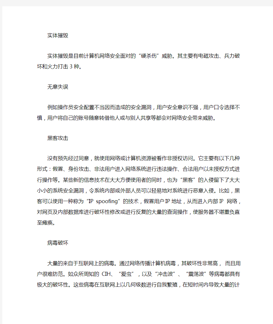 网络安全面临威胁与对策