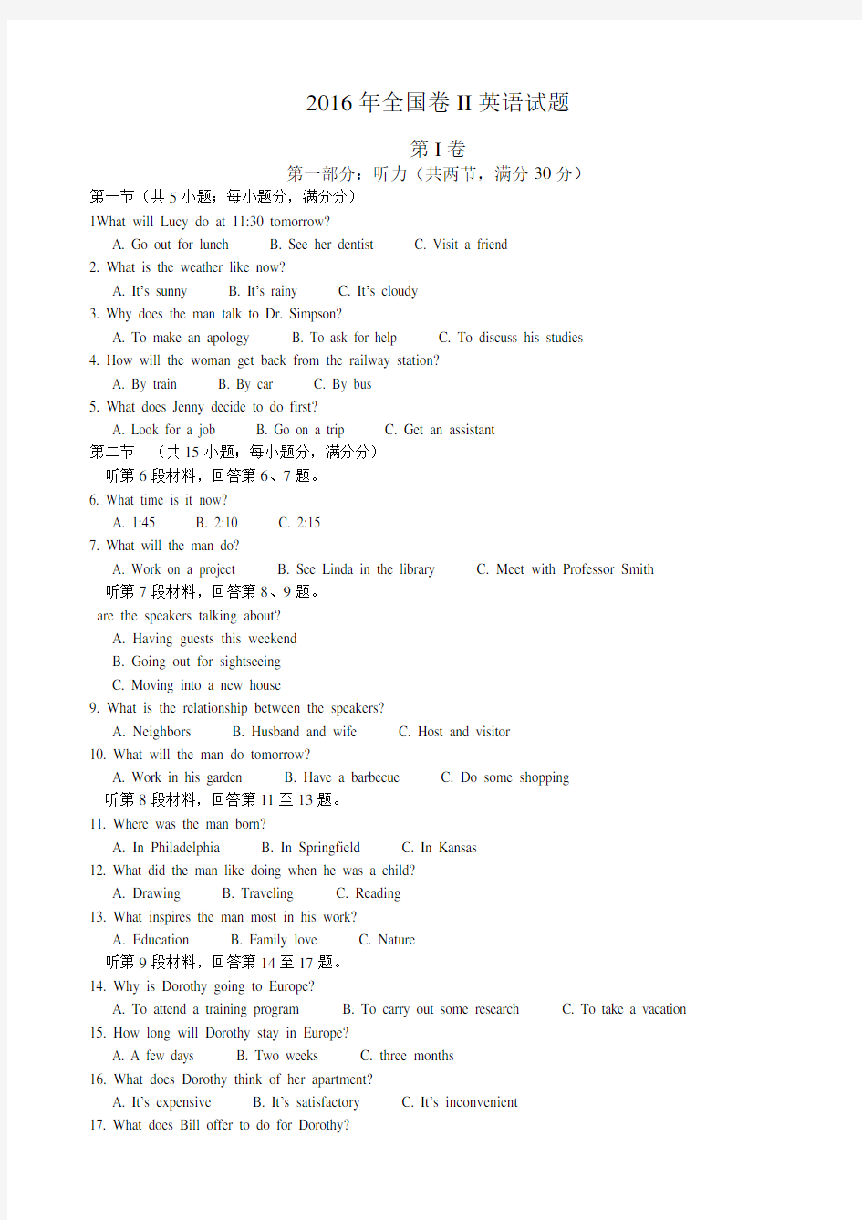 2016年高考英语全国卷II试题及答案