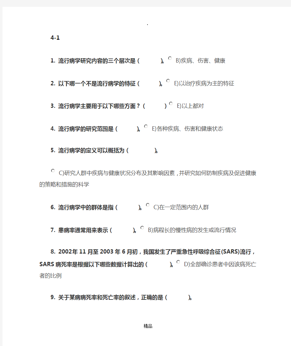 M320流行病学1-4作业及答案