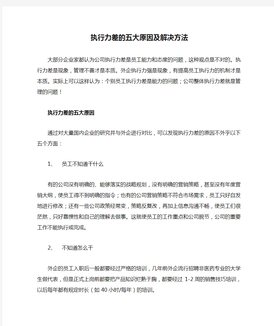 执行力差的五大原因及解决方法