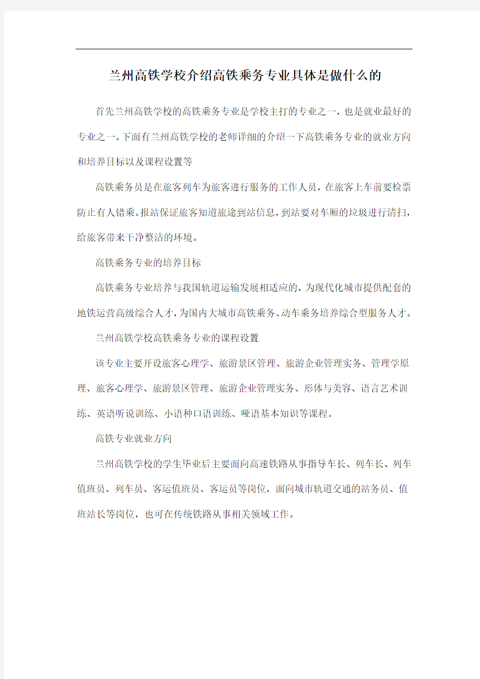 兰州高铁学校介绍高铁乘务专业具体是做什么的