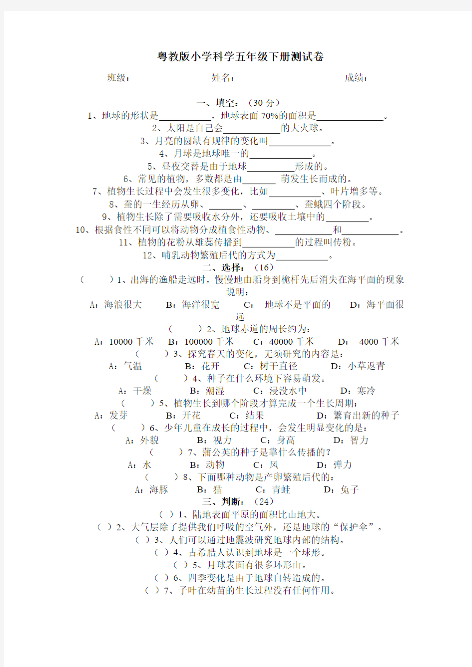 粤教科技版小学科学五年级下册测试卷