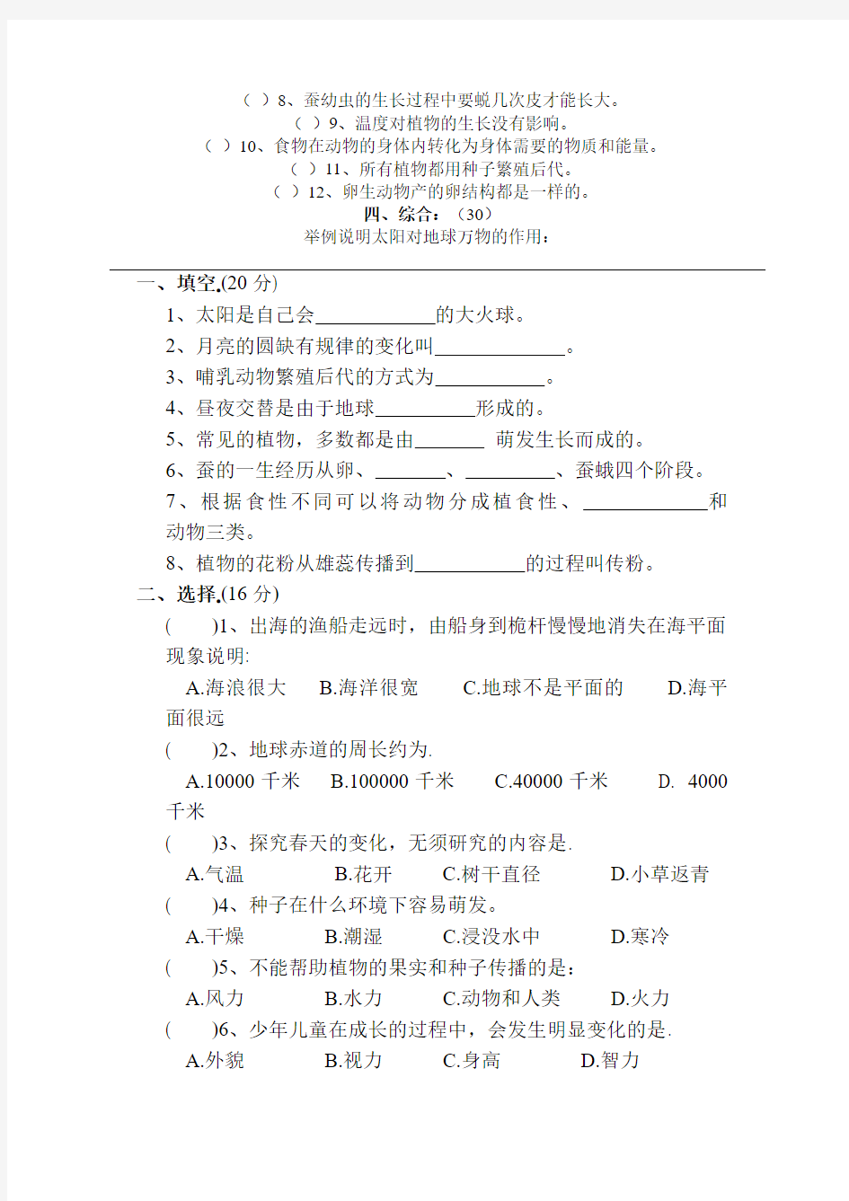 粤教科技版小学科学五年级下册测试卷