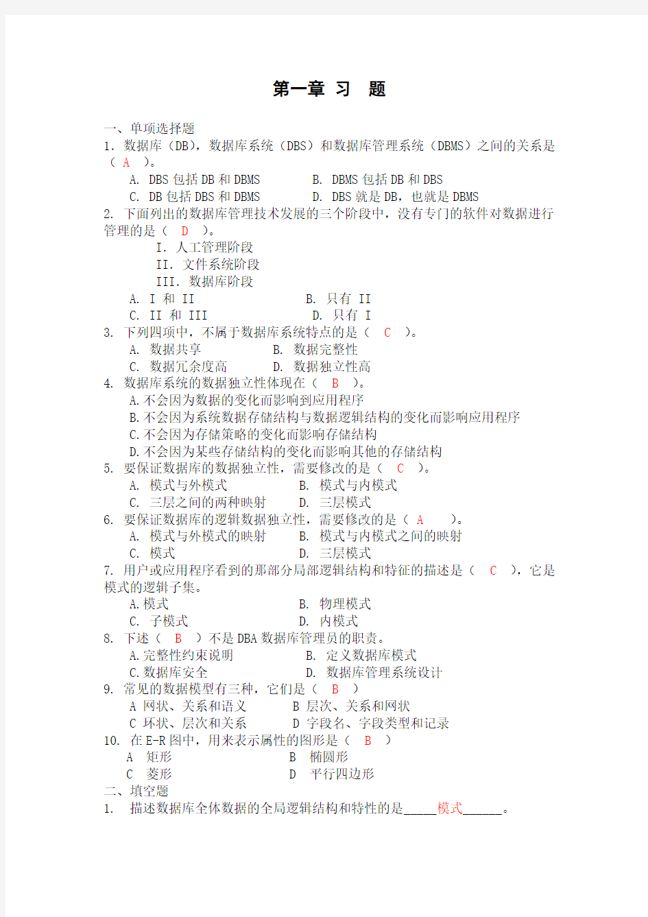 数据库练习题及答案解析