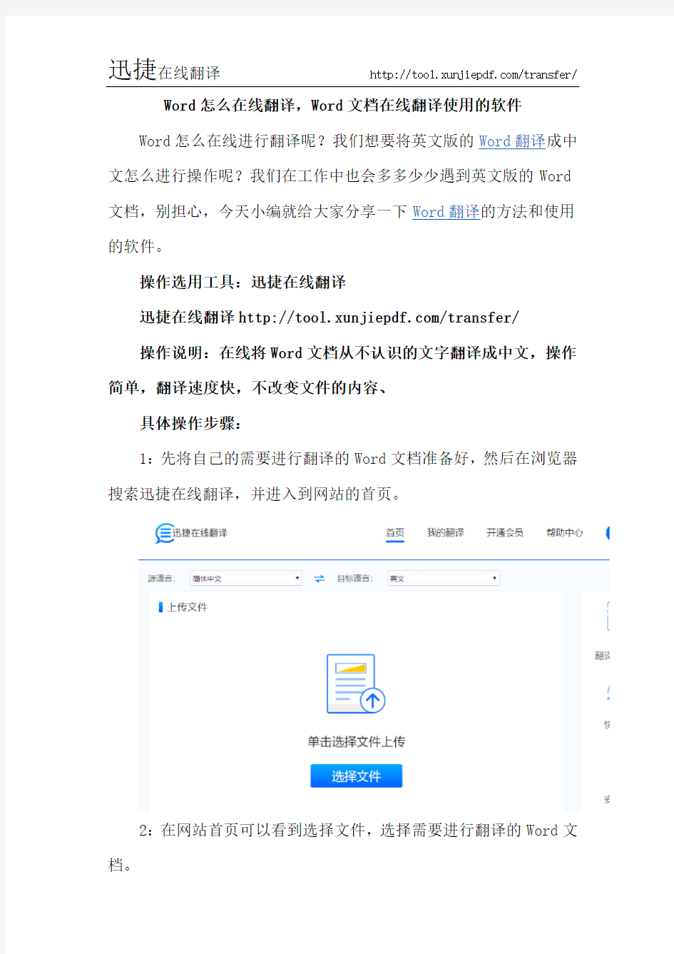 Word怎么在线翻译,Word文档在线翻译使用的软件