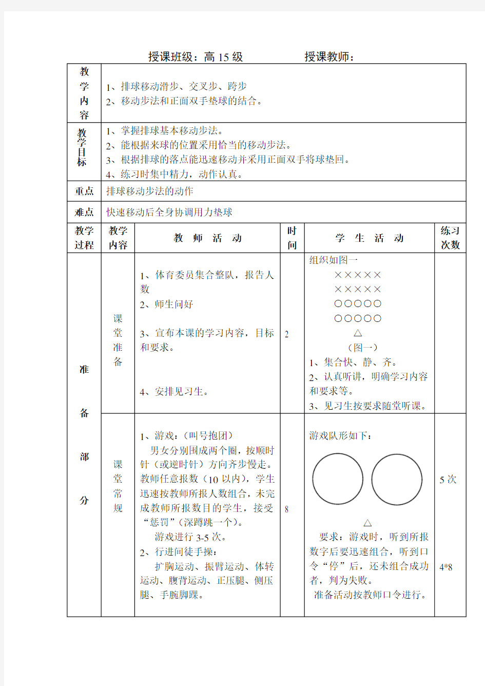 软式排球移动正面双手垫球教案