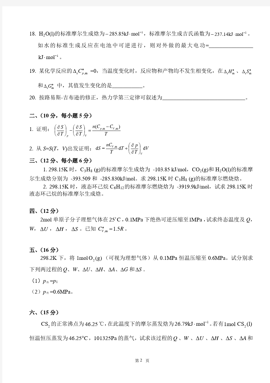 物理化学__华东理工大学(4)--《物理化学》(上)中期学习测试卷及答案