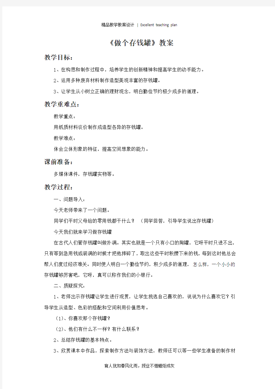 《做个存钱罐》教案新部编本