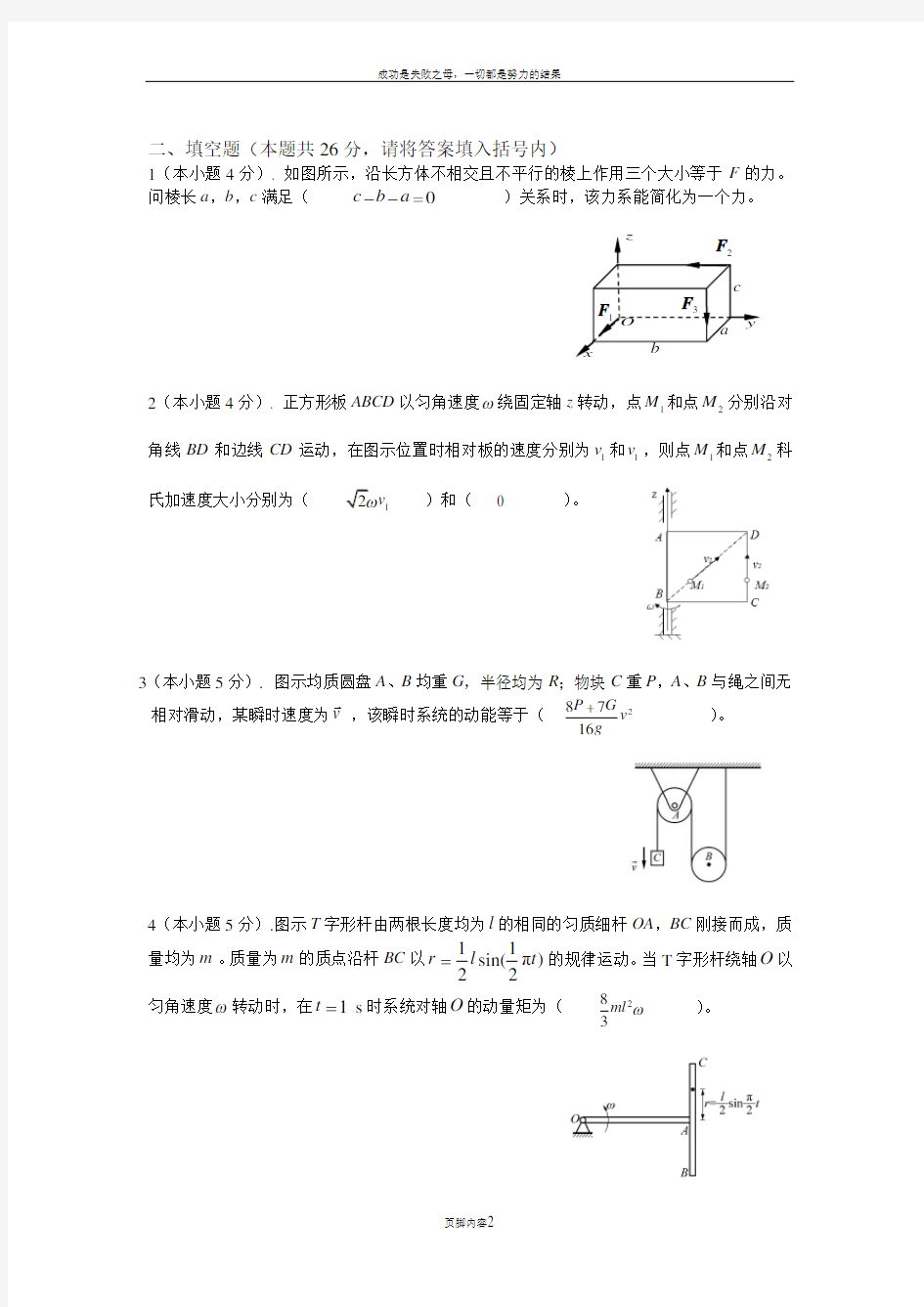 《理论力学》期末考试试卷A