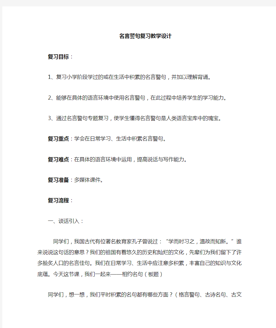 名言警句教案