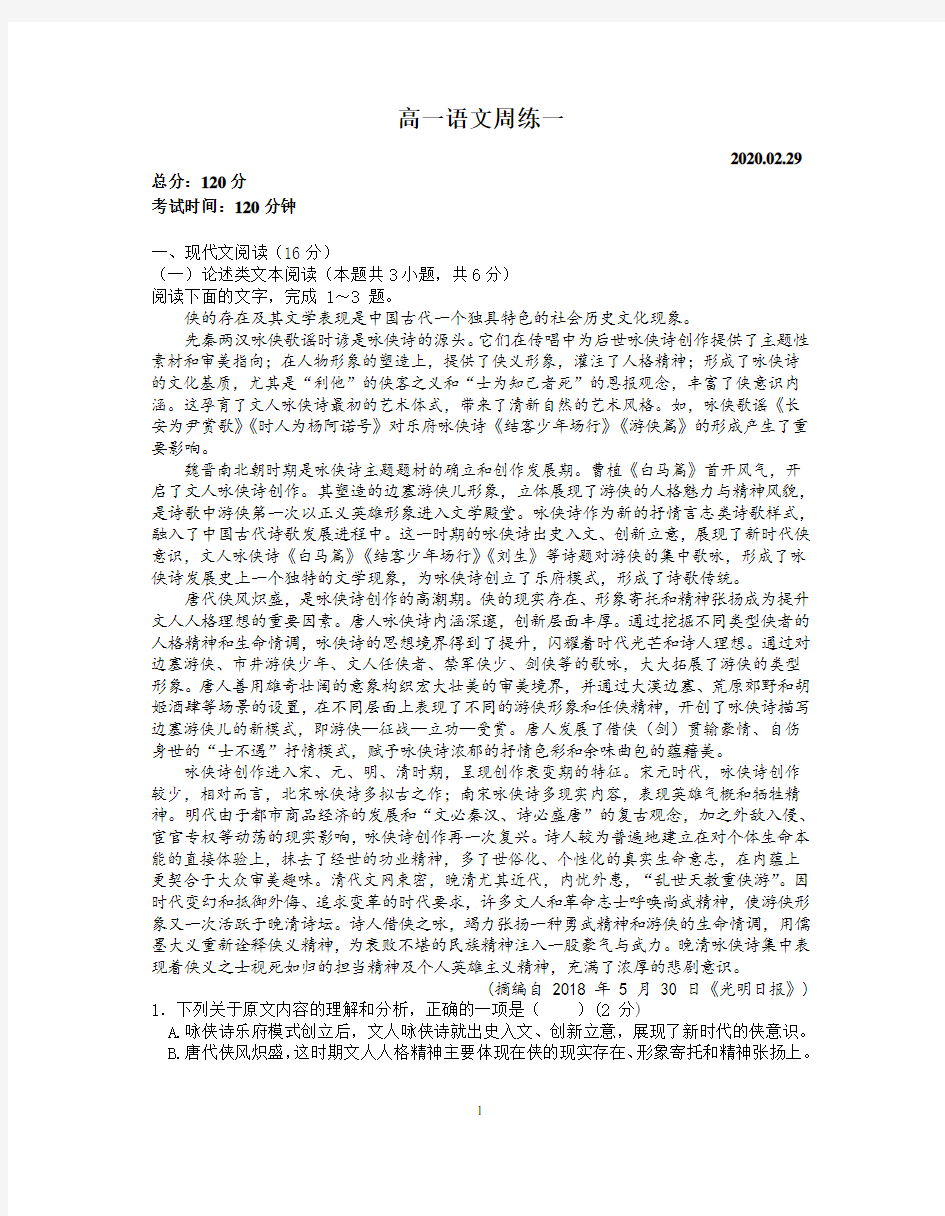 江苏省姜堰中学2019-2020学年高一语文语文试卷