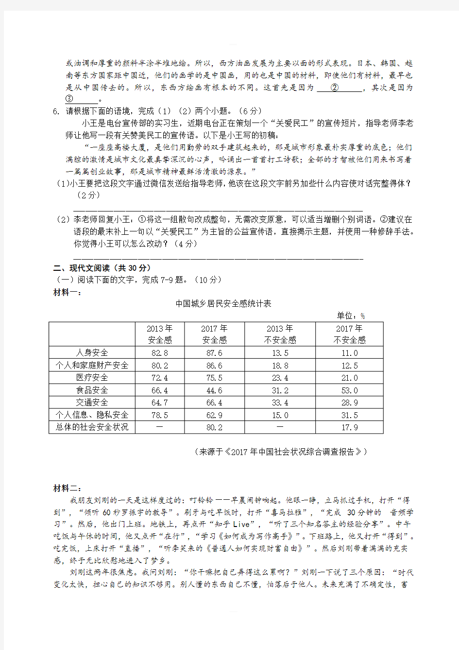 浙江省杭州市2020届高三上学期第一次月考语文试题含答案