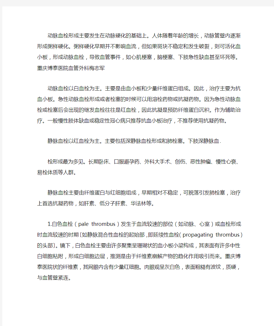 动脉血栓和静脉血栓有何不同